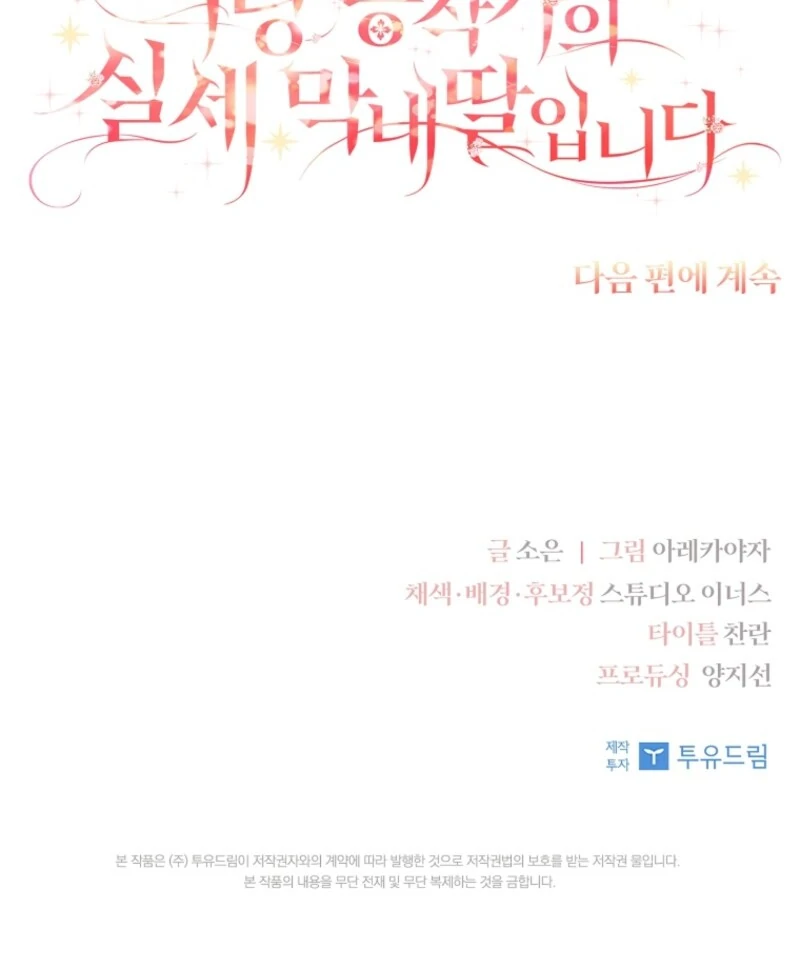 The Youngest Daughter of the Villainous Duke Chapter 111 - Page 140