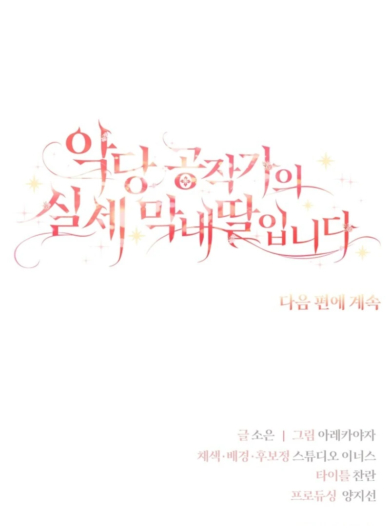 The Youngest Daughter of the Villainous Duke Chapter 112 - Page 142