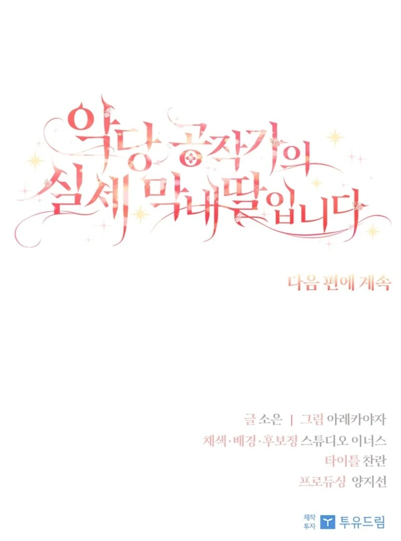 The Youngest Daughter of the Villainous Duke Chapter 113 - Page 109