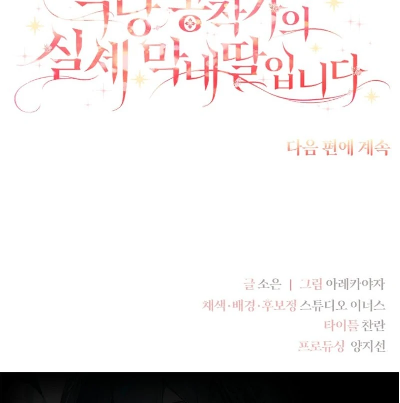 The Youngest Daughter of the Villainous Duke Chapter 115 - Page 132