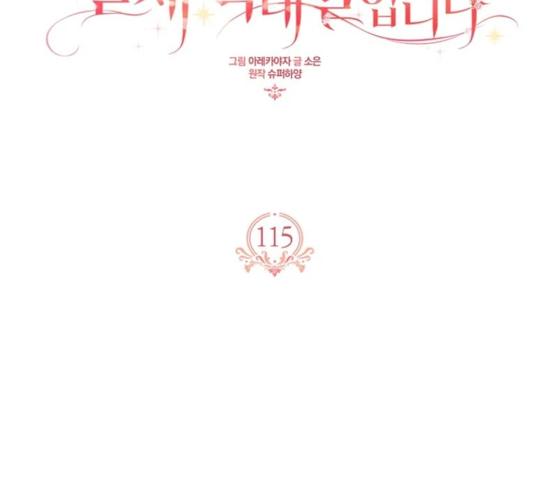 The Youngest Daughter of the Villainous Duke Chapter 115 - Page 43