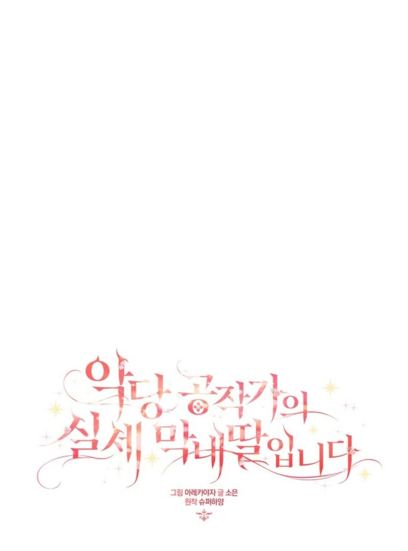 The Youngest Daughter of the Villainous Duke Chapter 116 - Page 16