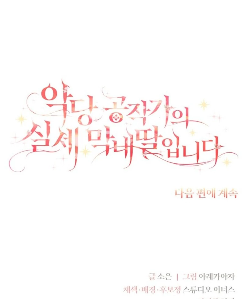 The Youngest Daughter of the Villainous Duke Chapter 120 - Page 142