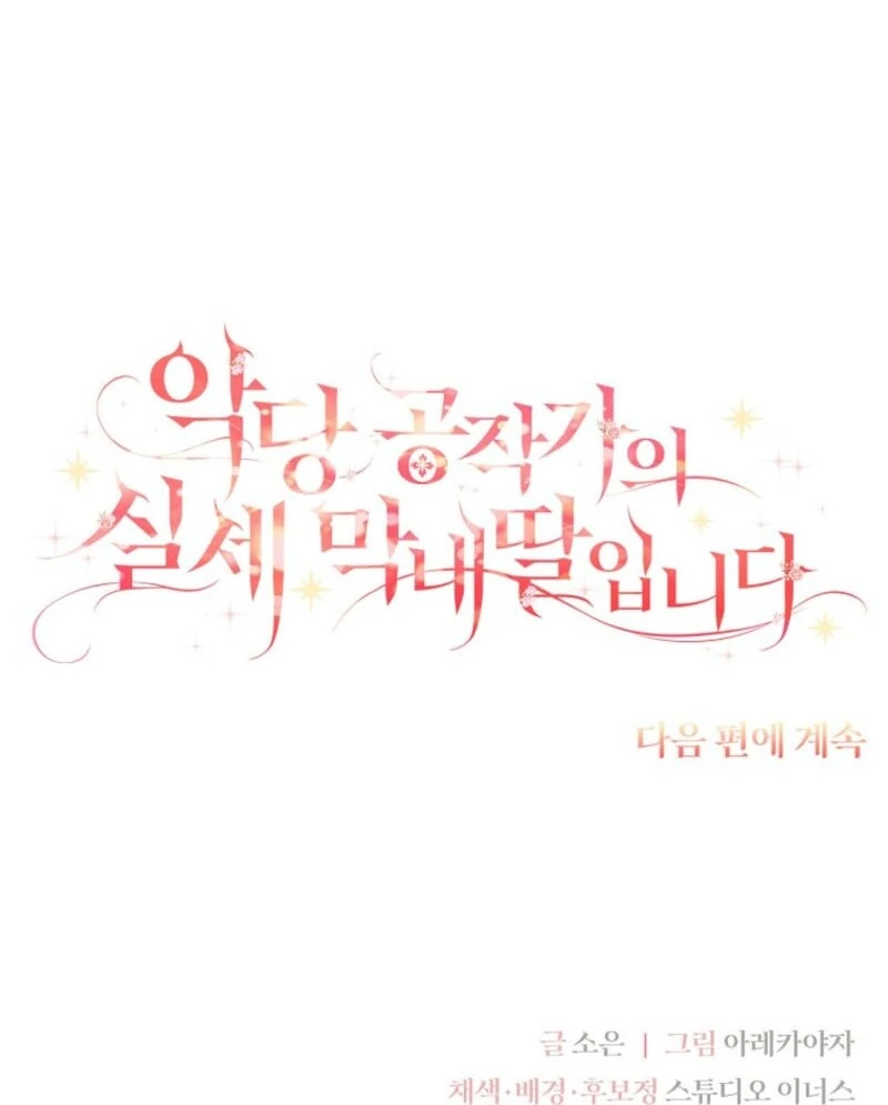 The Youngest Daughter of the Villainous Duke Chapter 123 - Page 140