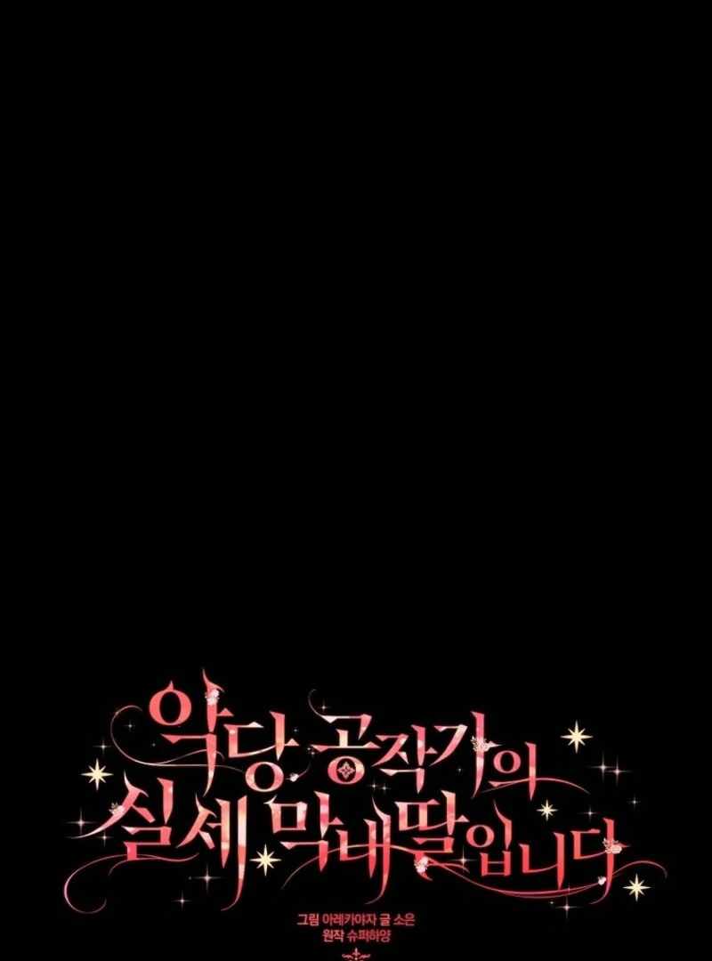 The Youngest Daughter of the Villainous Duke Chapter 125 - Page 11