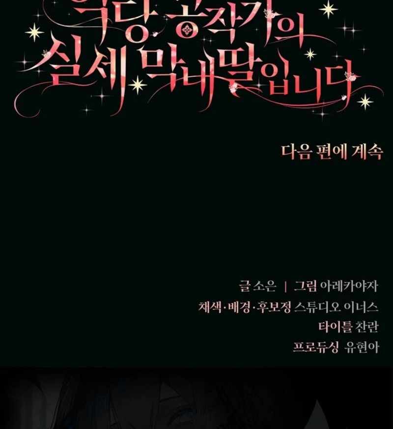 The Youngest Daughter of the Villainous Duke Chapter 125 - Page 133