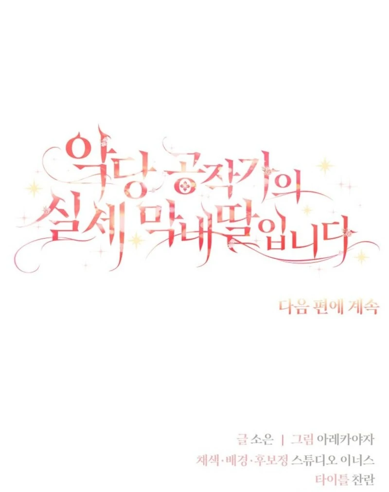 The Youngest Daughter of the Villainous Duke Chapter 127 - Page 152