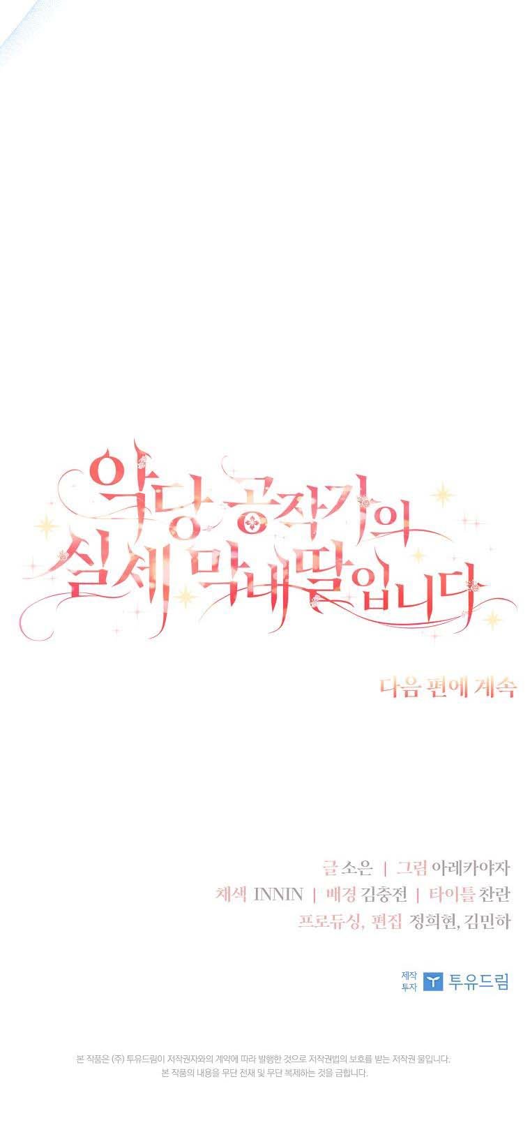 The Youngest Daughter of the Villainous Duke Chapter 16 - Page 35