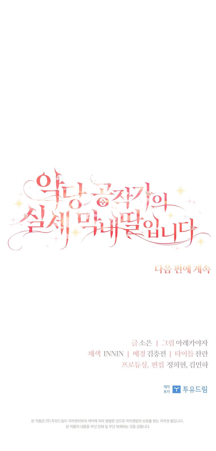 The Youngest Daughter of the Villainous Duke Chapter 20 - Page 48