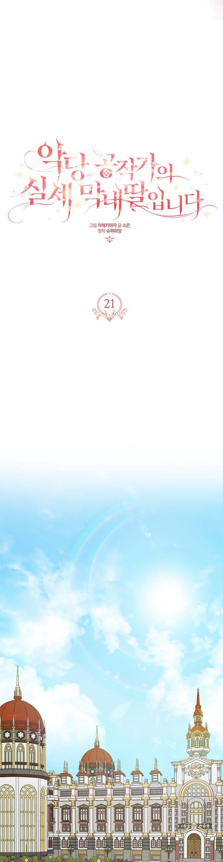 The Youngest Daughter of the Villainous Duke Chapter 21 - Page 9