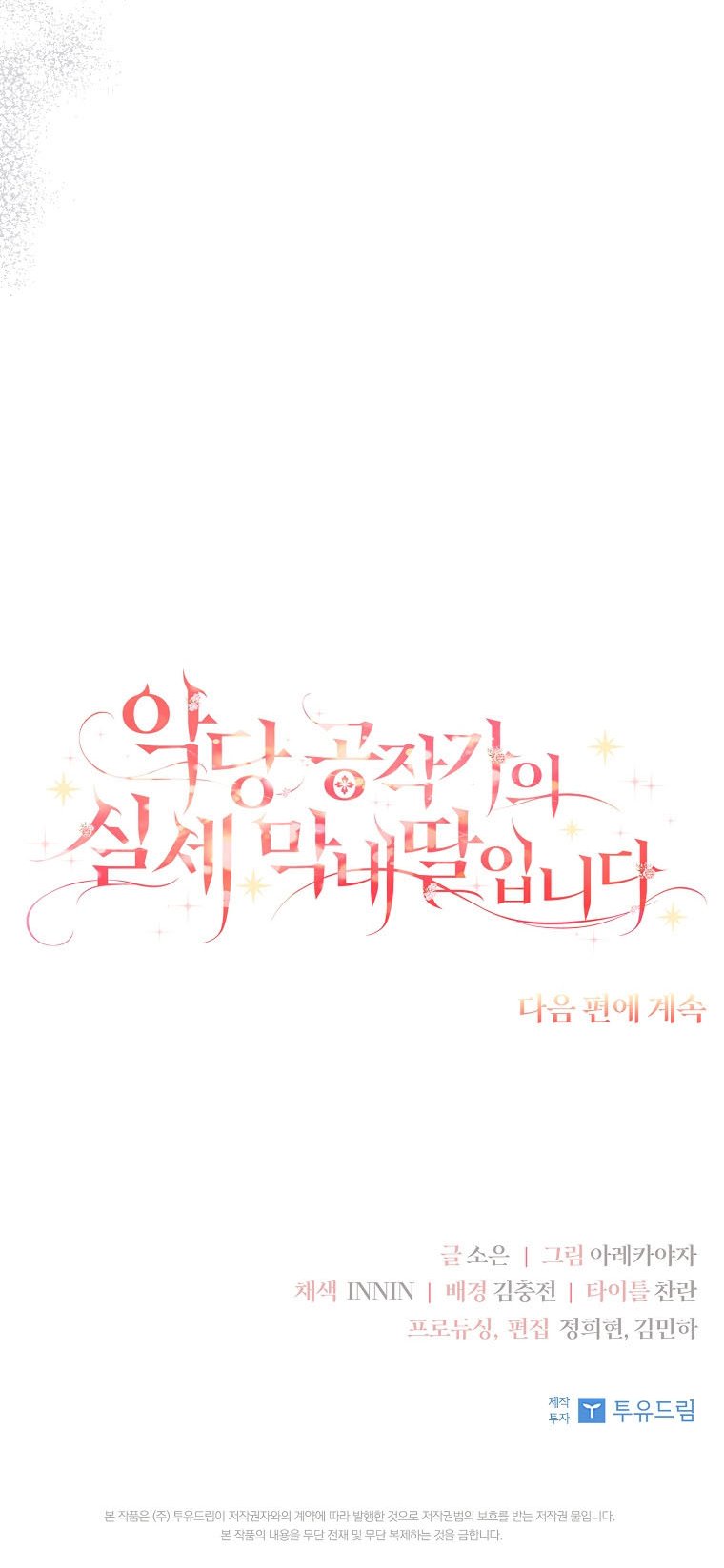 The Youngest Daughter of the Villainous Duke Chapter 26 - Page 48