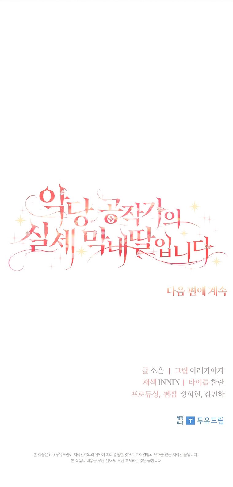 The Youngest Daughter of the Villainous Duke Chapter 3 - Page 39