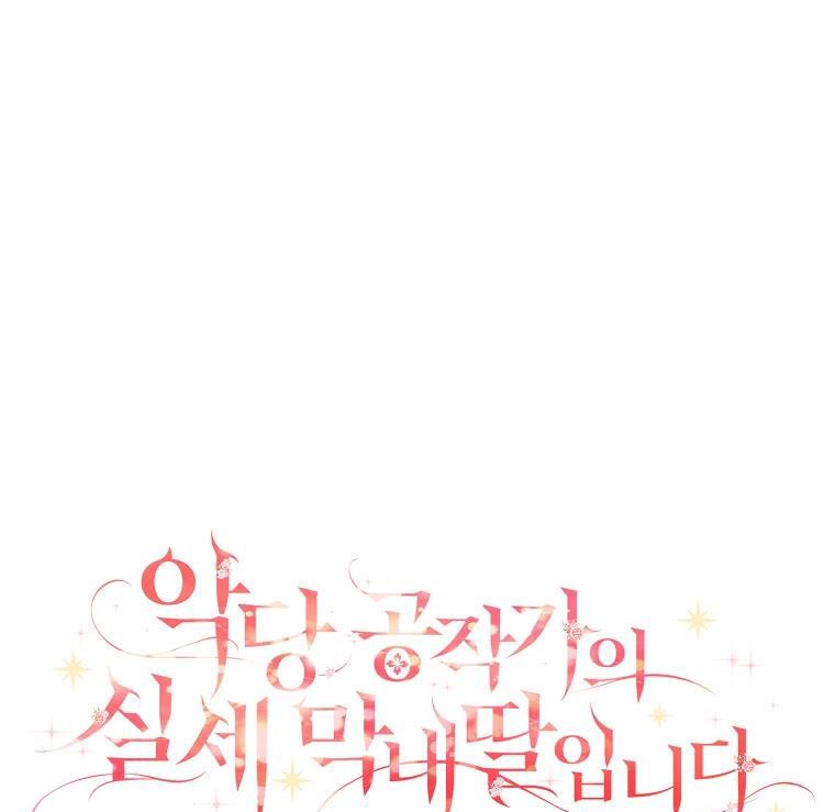 The Youngest Daughter of the Villainous Duke Chapter 32 - Page 47