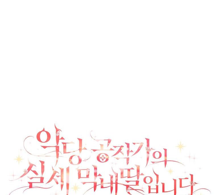 The Youngest Daughter of the Villainous Duke Chapter 42 - Page 47