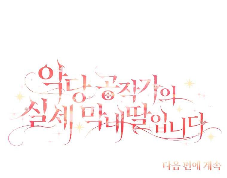 The Youngest Daughter of the Villainous Duke Chapter 44 - Page 55