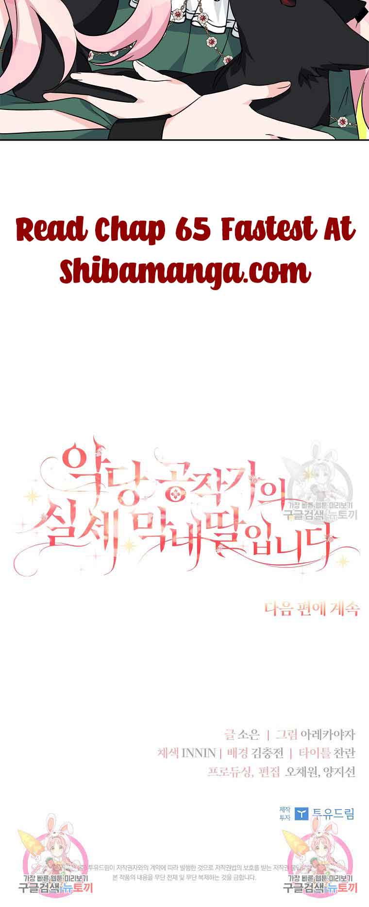 The Youngest Daughter of the Villainous Duke Chapter 64 - Page 15