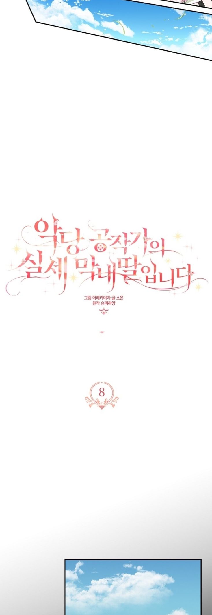 The Youngest Daughter of the Villainous Duke Chapter 8 - Page 9