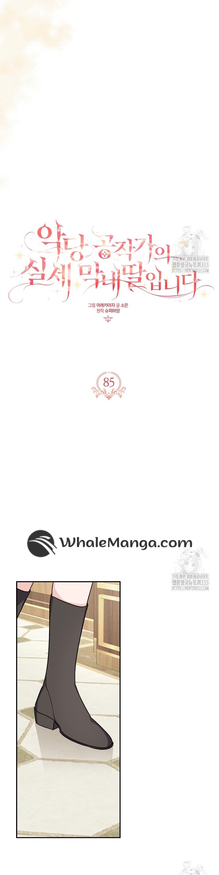 The Youngest Daughter of the Villainous Duke Chapter 85 - Page 15