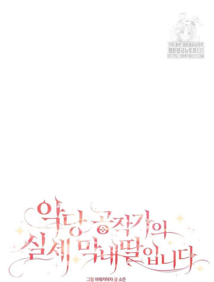 The Youngest Daughter of the Villainous Duke Chapter 87 - Page 7