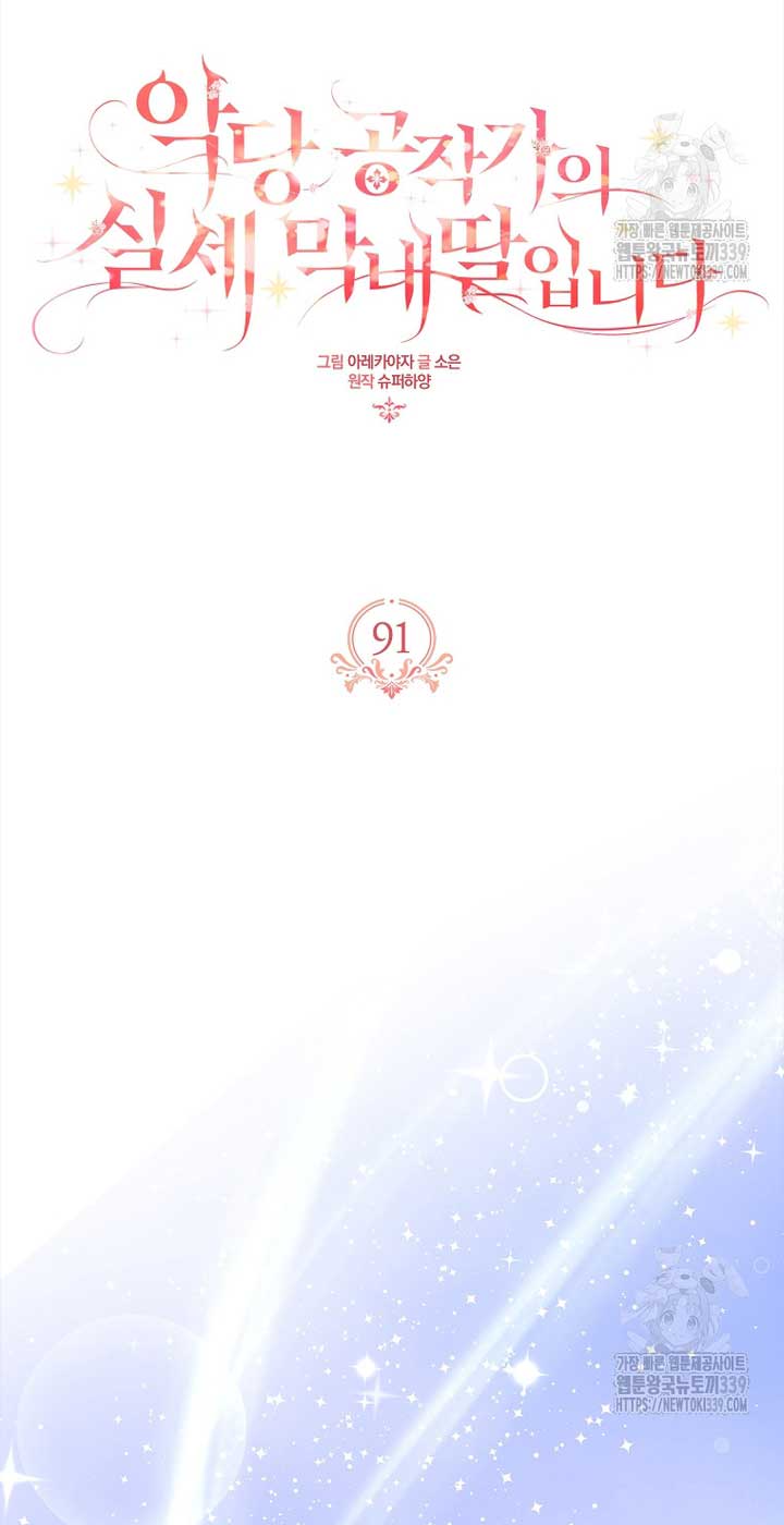 The Youngest Daughter of the Villainous Duke Chapter 91 - Page 23