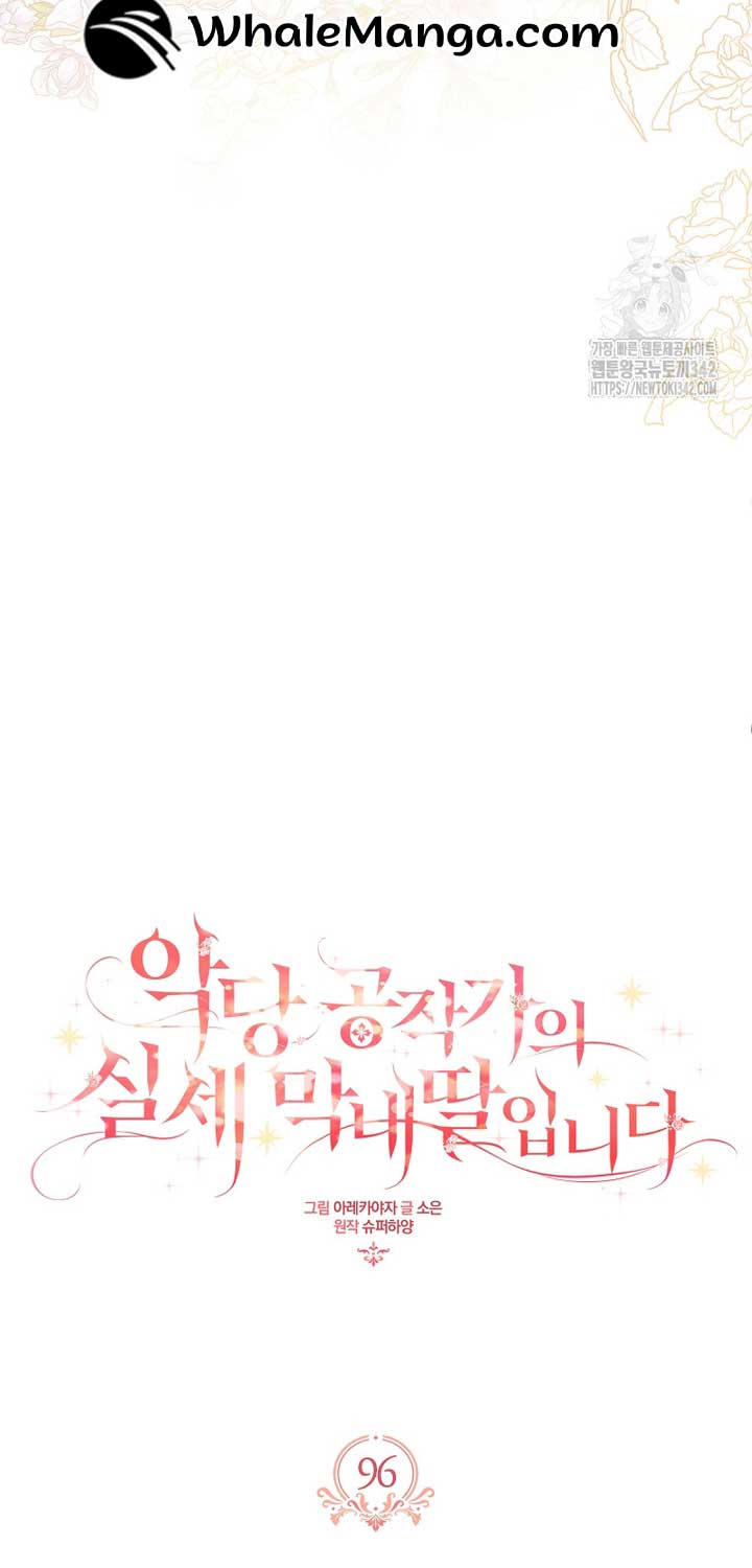 The Youngest Daughter of the Villainous Duke Chapter 96 - Page 31