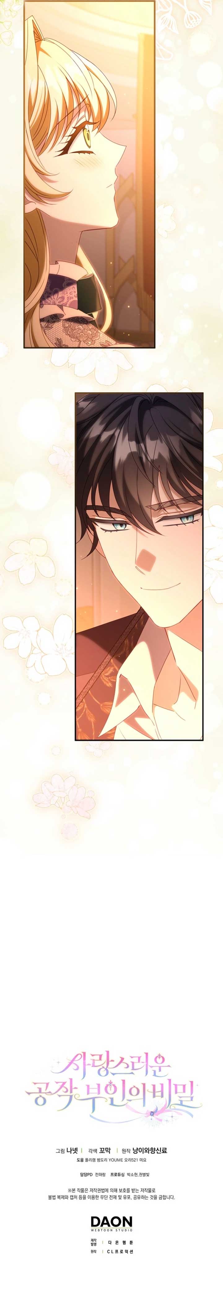 The secrets of the lovely duchess Chapter 42 - Page 11