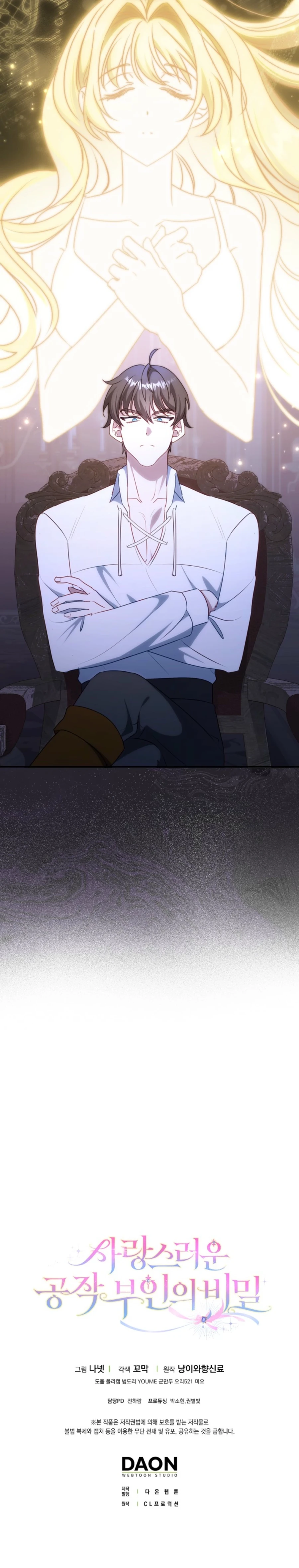 The secrets of the lovely duchess Chapter 60 - Page 14