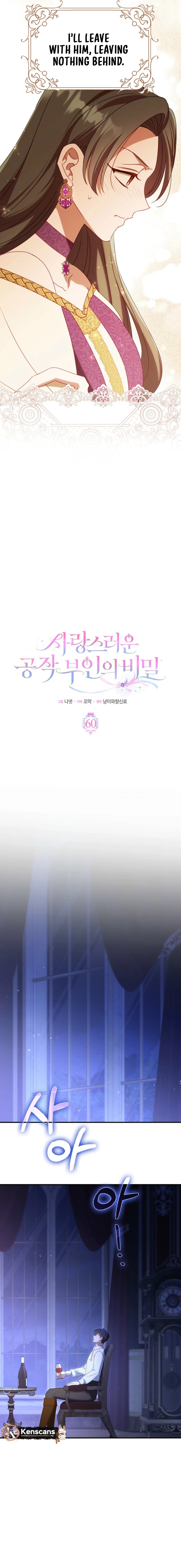 The secrets of the lovely duchess Chapter 60 - Page 5