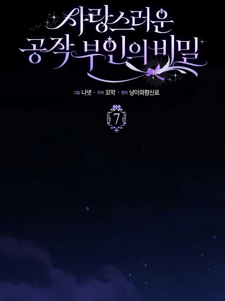 The secrets of the lovely duchess Chapter 7 - Page 58