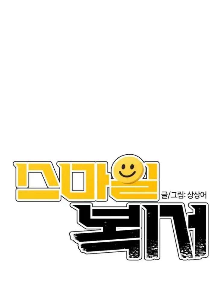 The Smiling Boxer Chapter 4 - Page 8