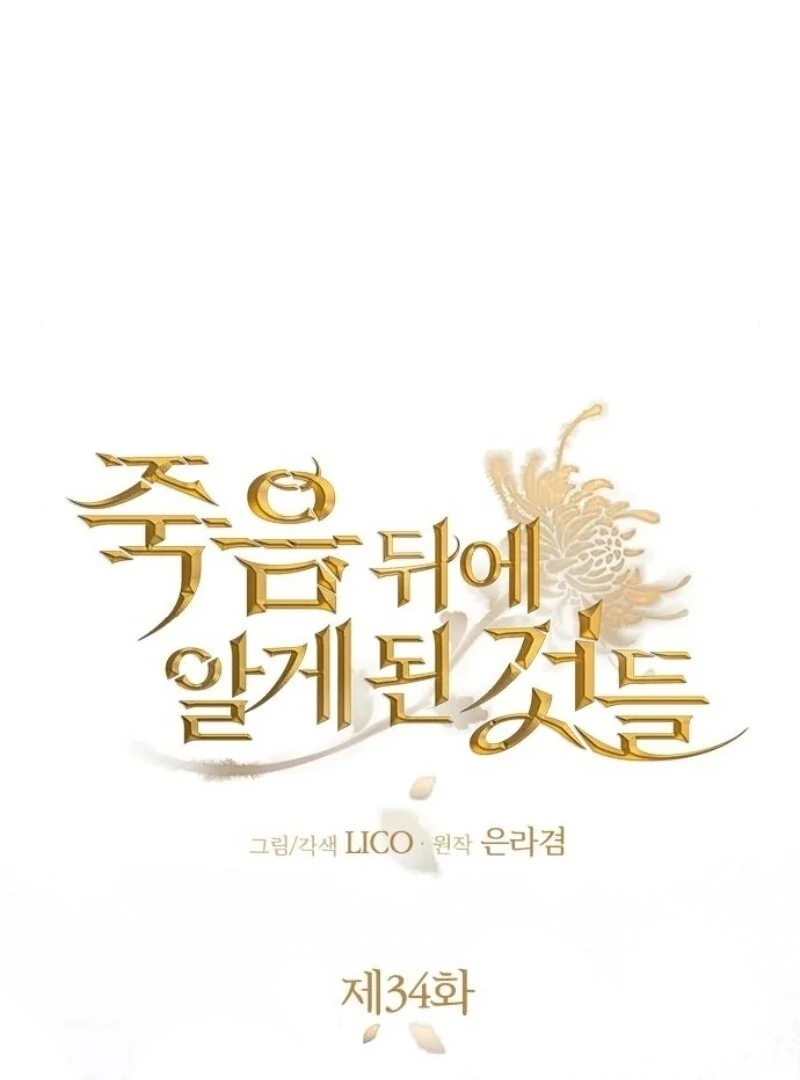 Things I Learned After Death Chapter 34 - Page 19