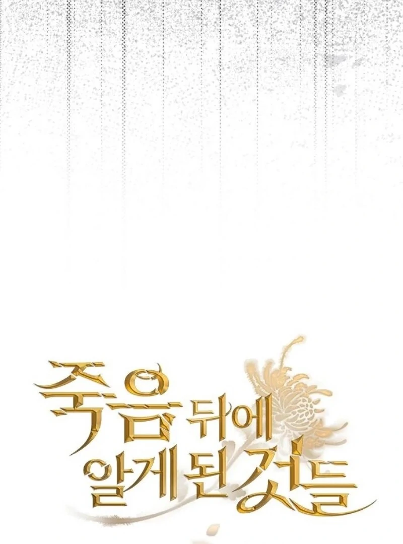 Things I Learned After Death Chapter 35 - Page 40