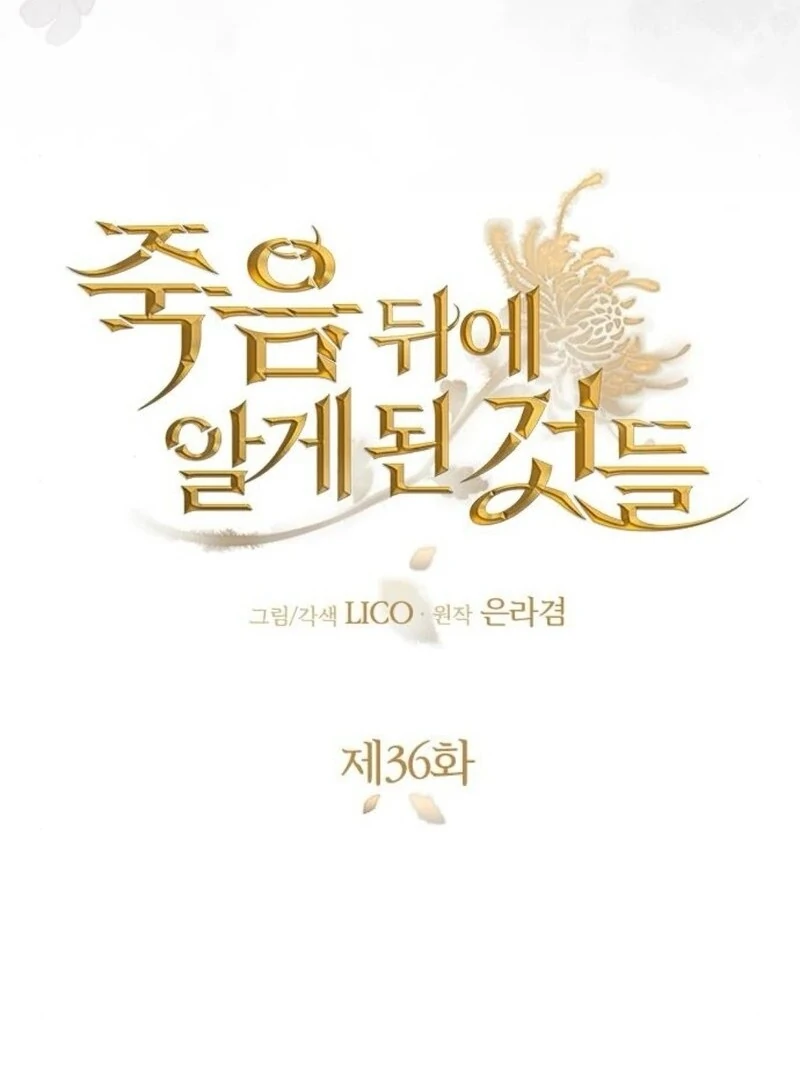 Things I Learned After Death Chapter 36 - Page 39