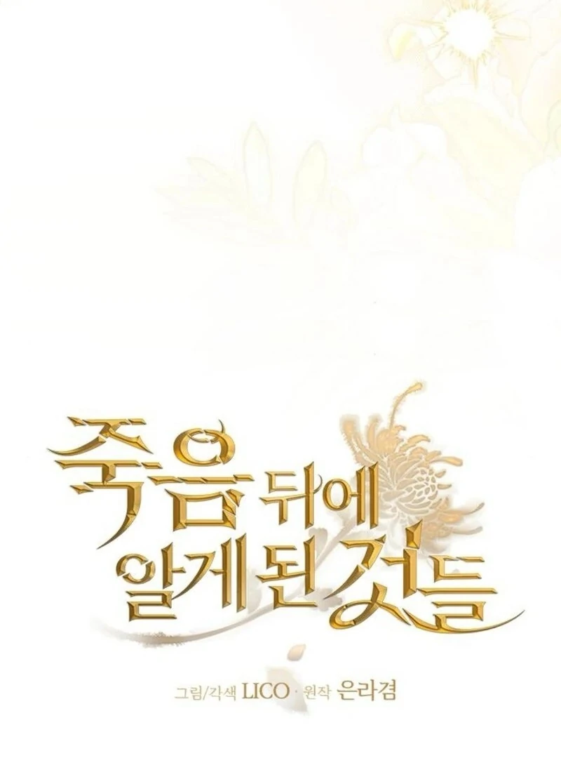 Things I Learned After Death Chapter 37 - Page 18