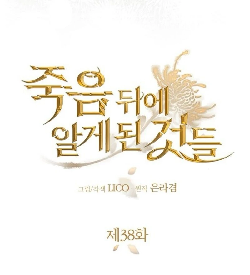 Things I Learned After Death Chapter 38 - Page 21