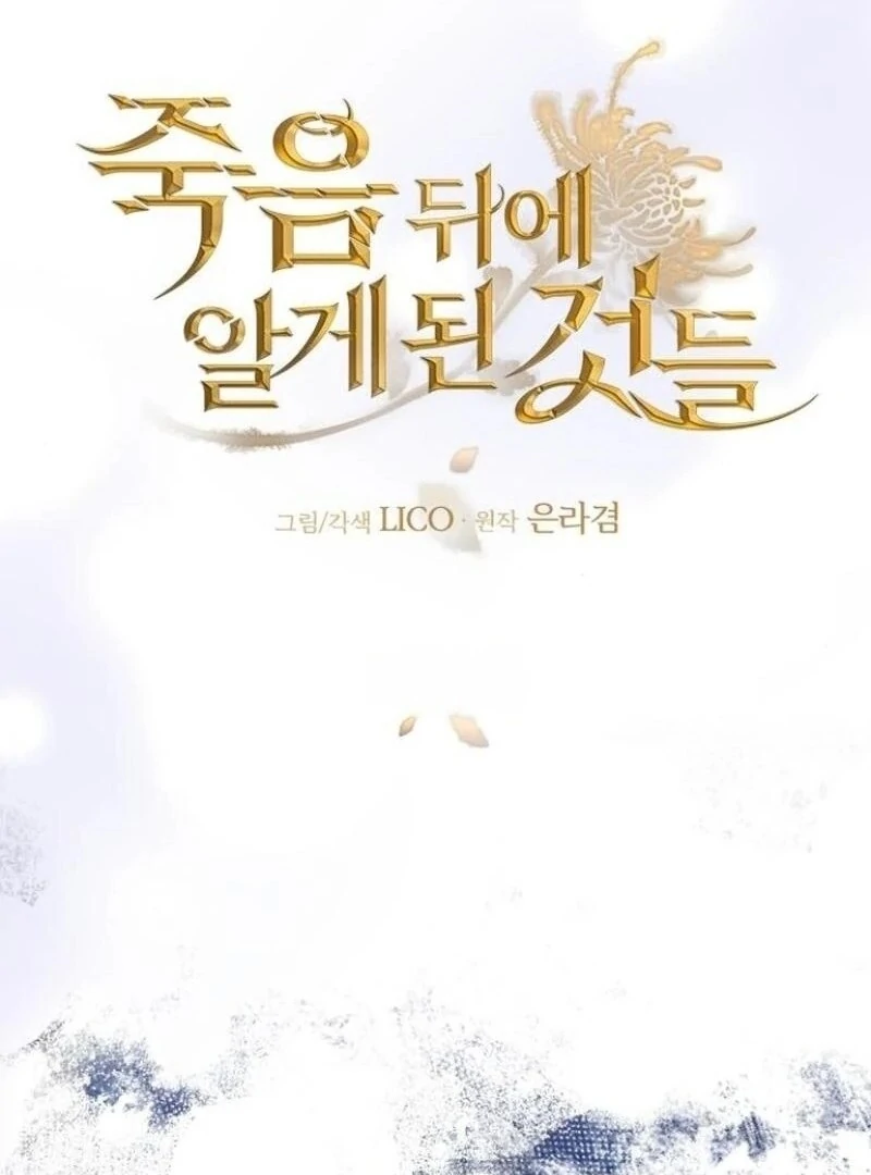 Things I Learned After Death Chapter 39 - Page 16