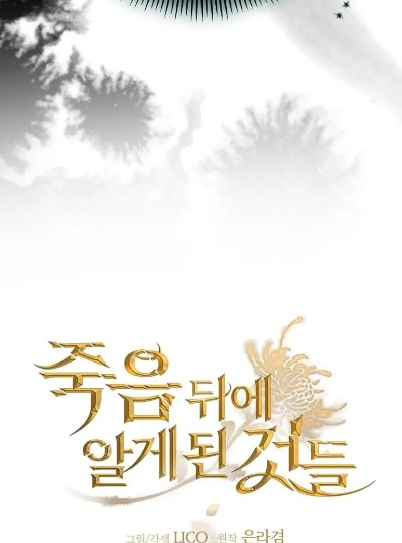 Things I Learned After Death Chapter 40 - Page 17