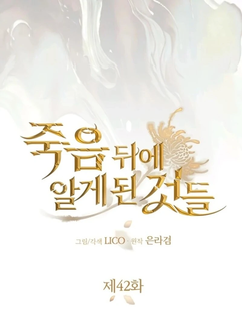 Things I Learned After Death Chapter 42 - Page 28