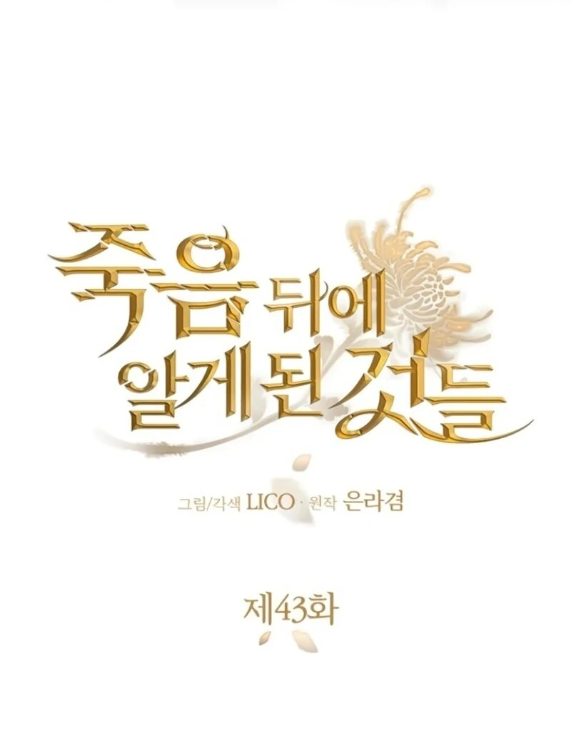 Things I Learned After Death Chapter 43 - Page 27