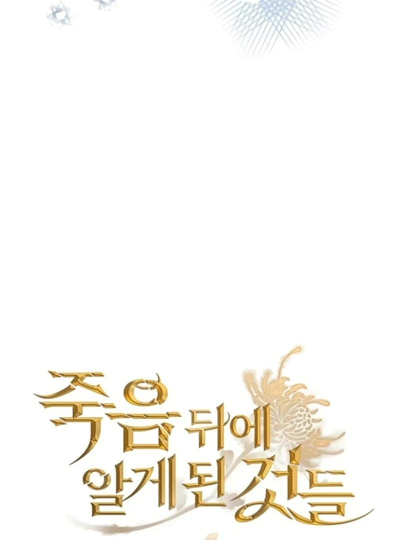 Things I Learned After Death Chapter 44 - Page 29