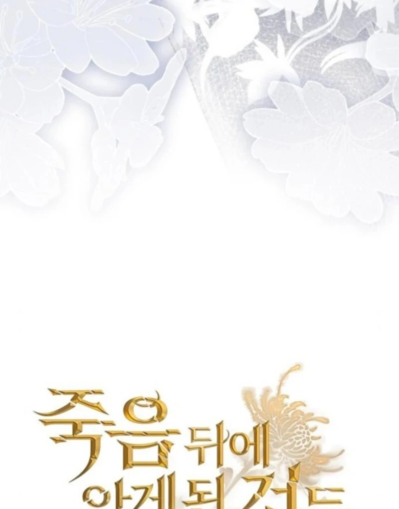 Things I Learned After Death Chapter 45 - Page 27