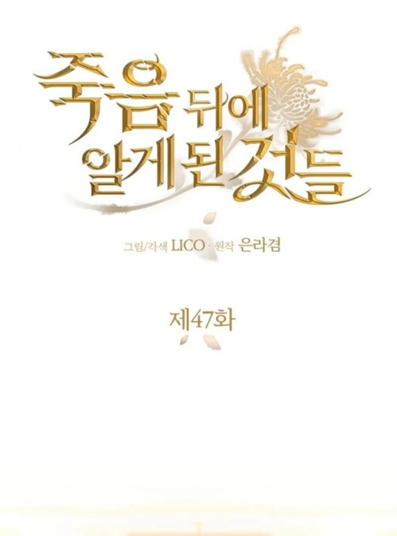 Things I Learned After Death Chapter 47 - Page 31