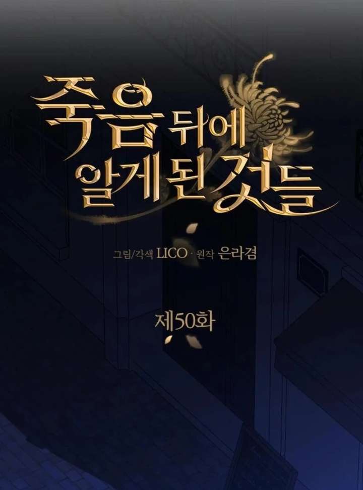 Things I Learned After Death Chapter 50 - Page 24