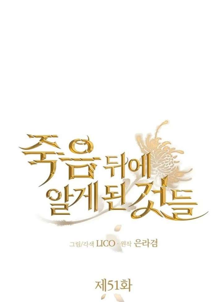 Things I Learned After Death Chapter 51 - Page 26