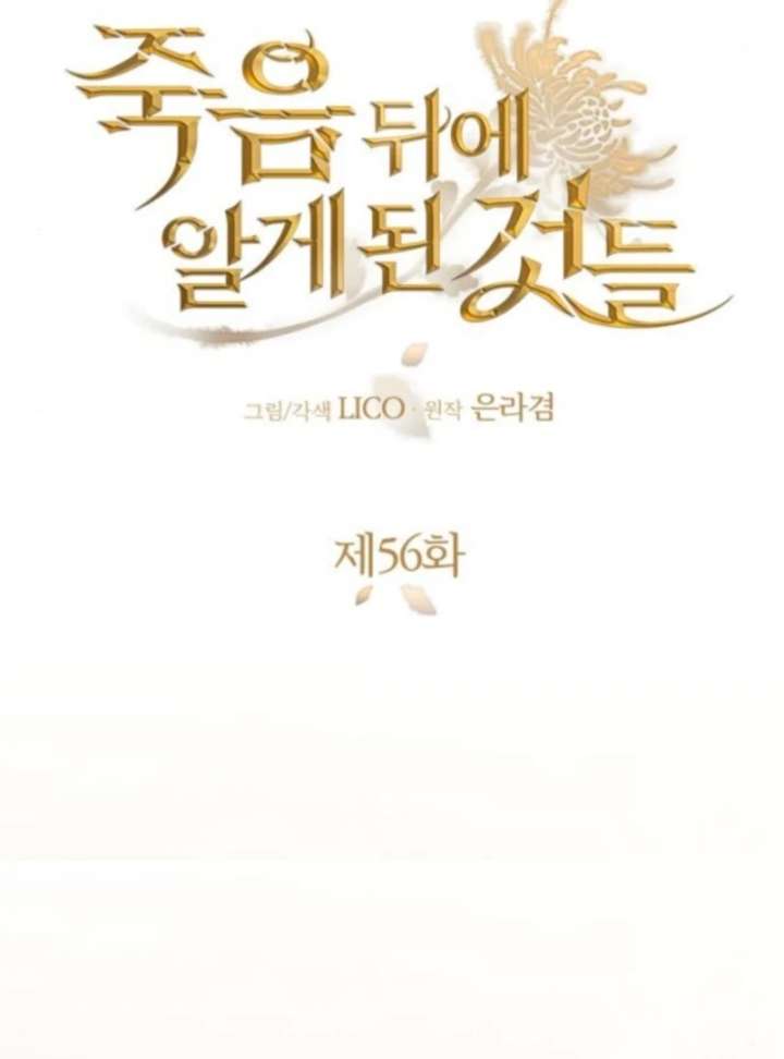 Things I Learned After Death Chapter 56 - Page 31