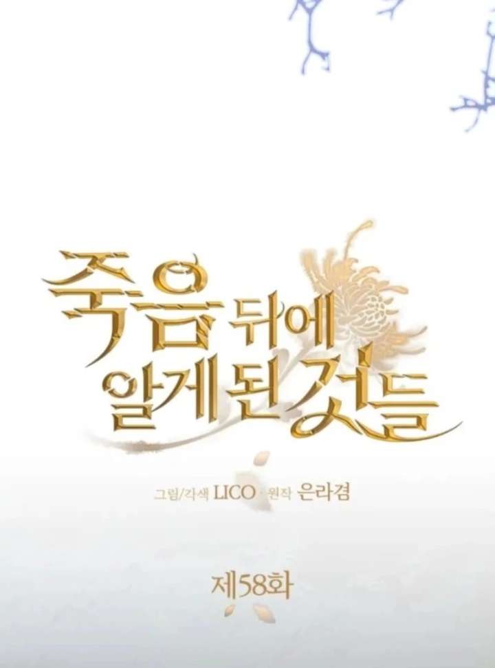 Things I Learned After Death Chapter 58 - Page 24