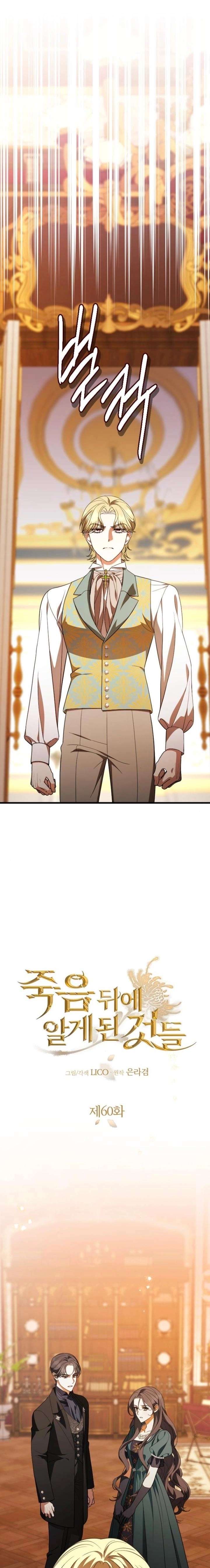 Things I Learned After Death Chapter 60 - Page 3