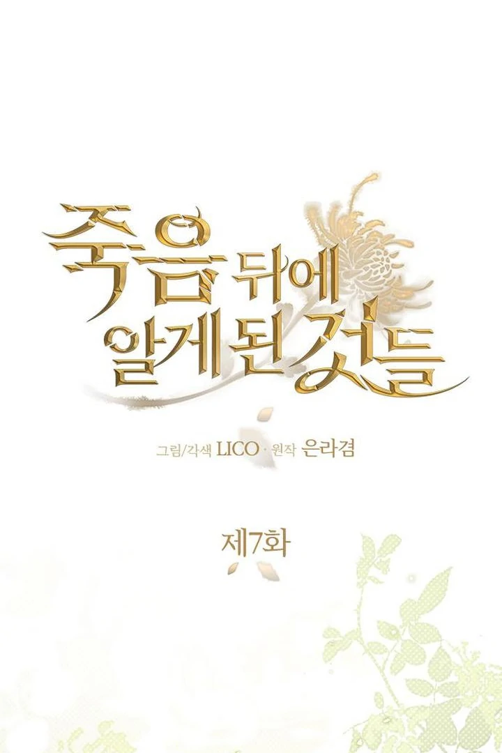 Things I Learned After Death Chapter 7 - Page 20