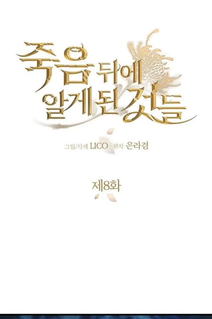 Things I Learned After Death Chapter 8 - Page 22