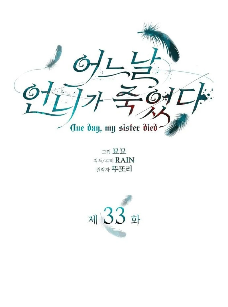 One Day My Sister Died Chapter 33 - Page 15